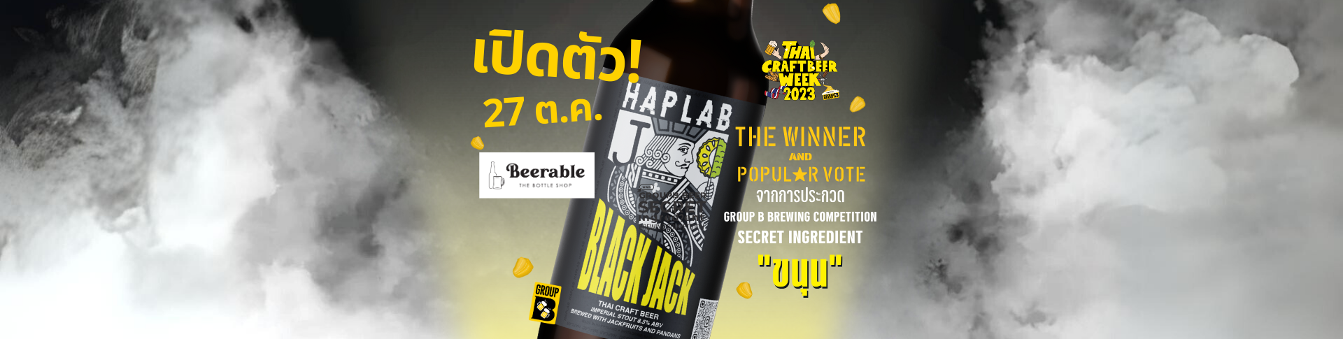 เปิดตัวเบียร์ Haplab @Beerable