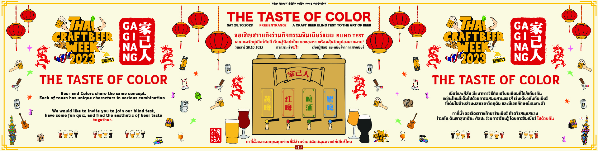 The Taste of Color: From Blind Test to The Art of Beer