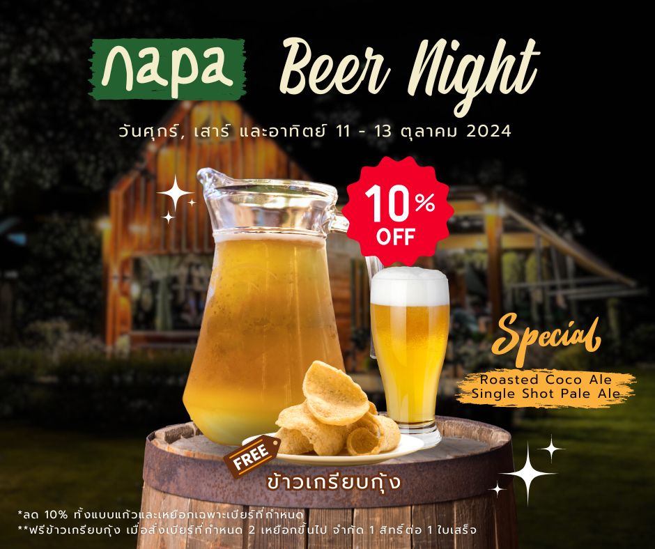 Napa Beer Night – นภาเบียร์ไนท์