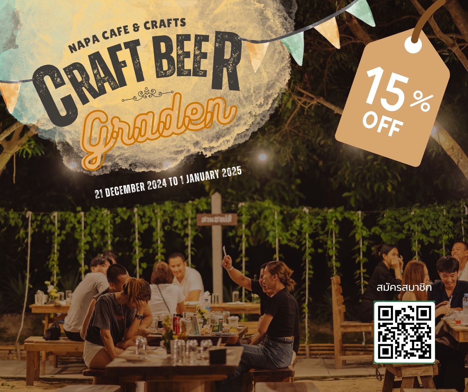 Craft Beer Garden สมัครสมาชิกร้านรับส่วนลดทันที 15% คราฟต์ทุกตัว