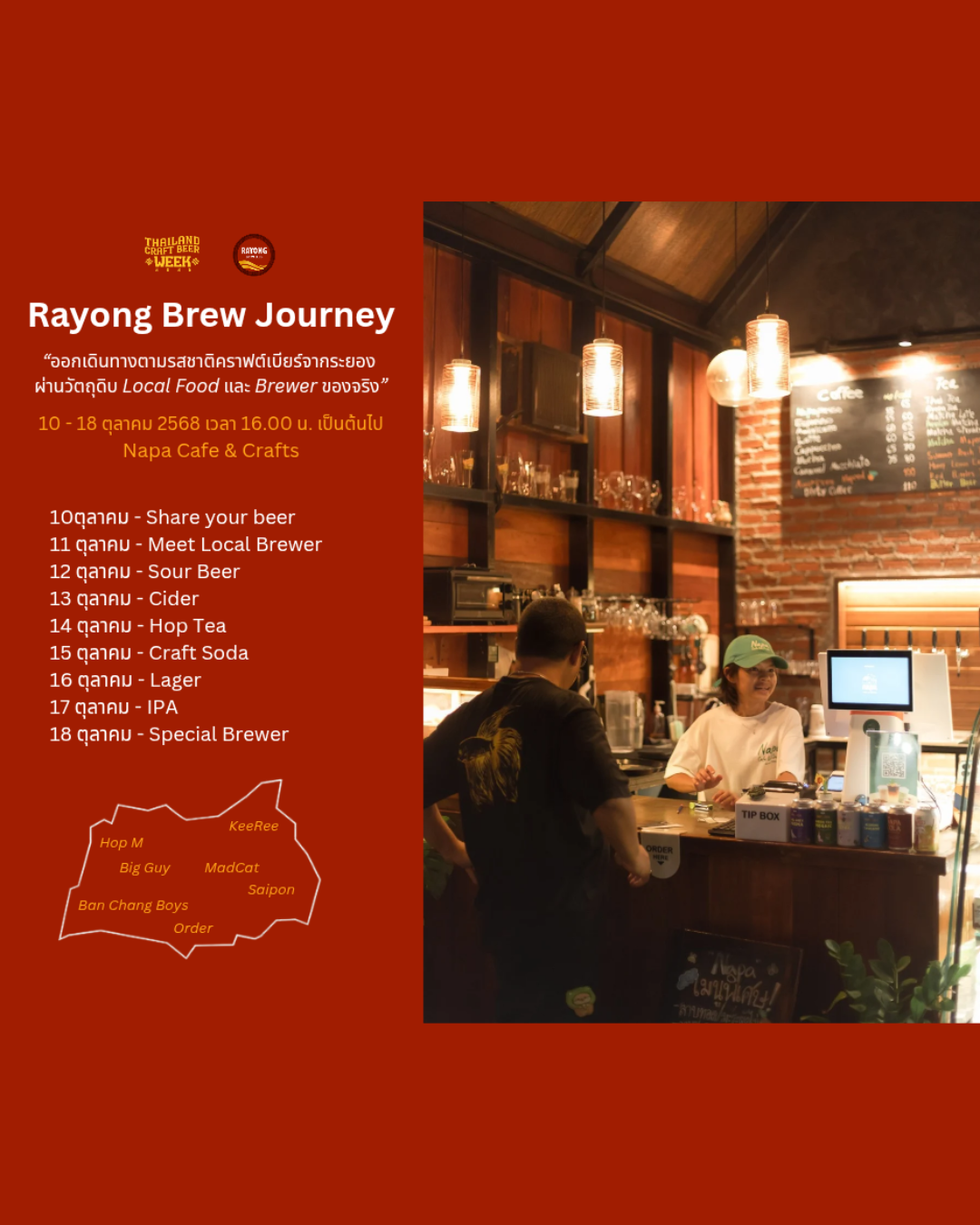 Rayong Brew Journey 2025