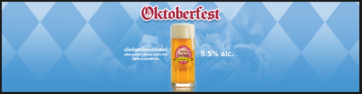 Special Beer – Oktoberfest Beer