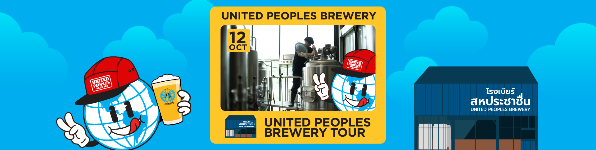 Brewery Tour & Beer Tasting