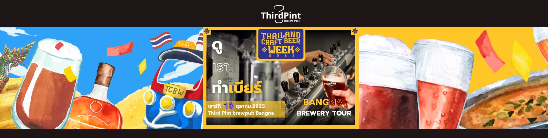 “ดูเราทำเบียร์!“ Bangna brewery tour