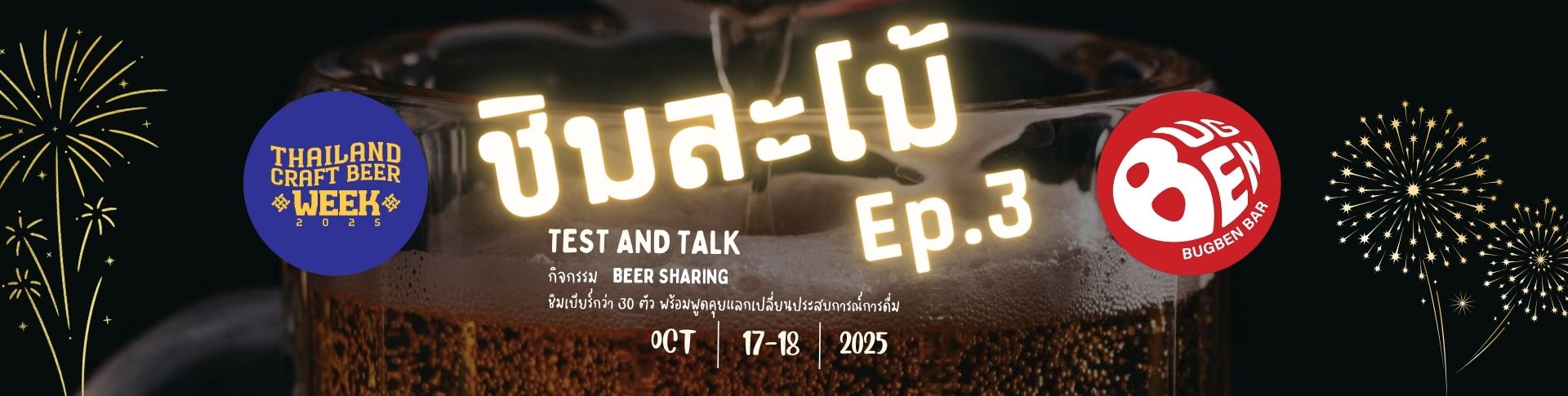 “ชิมละโม้ EP.3 !!” Test and talk