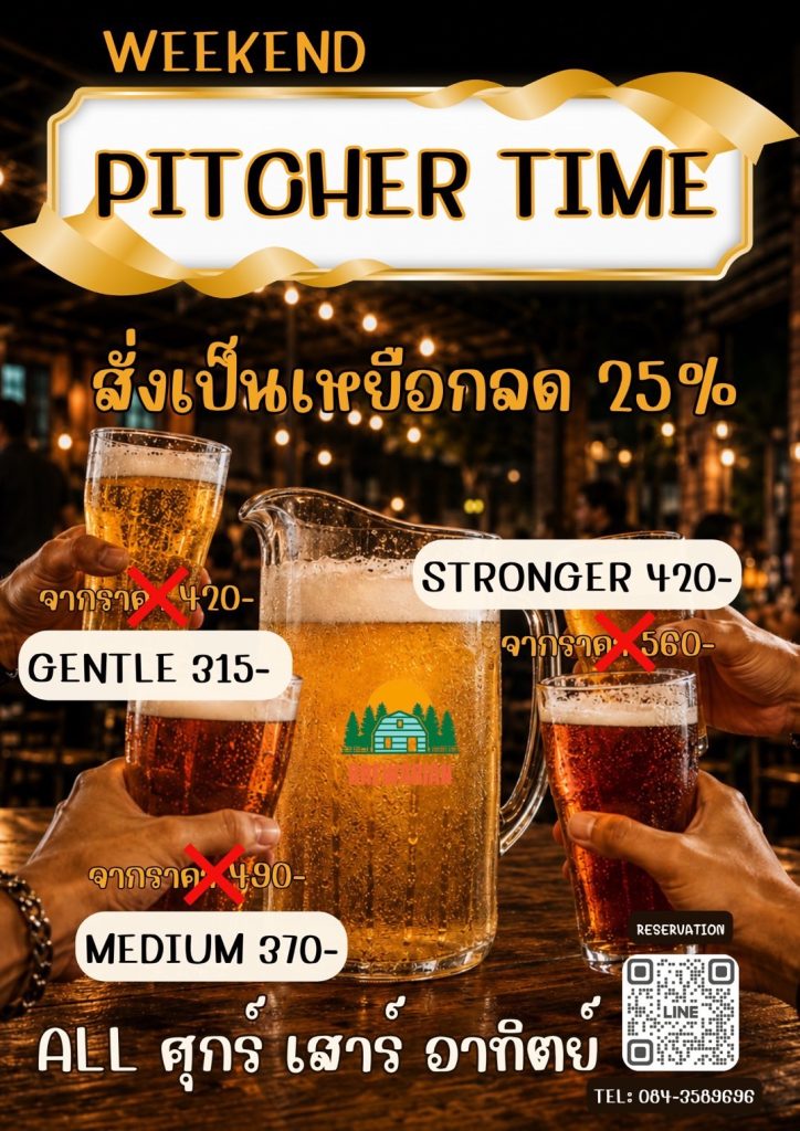 Weekend pitcher time by brewarian