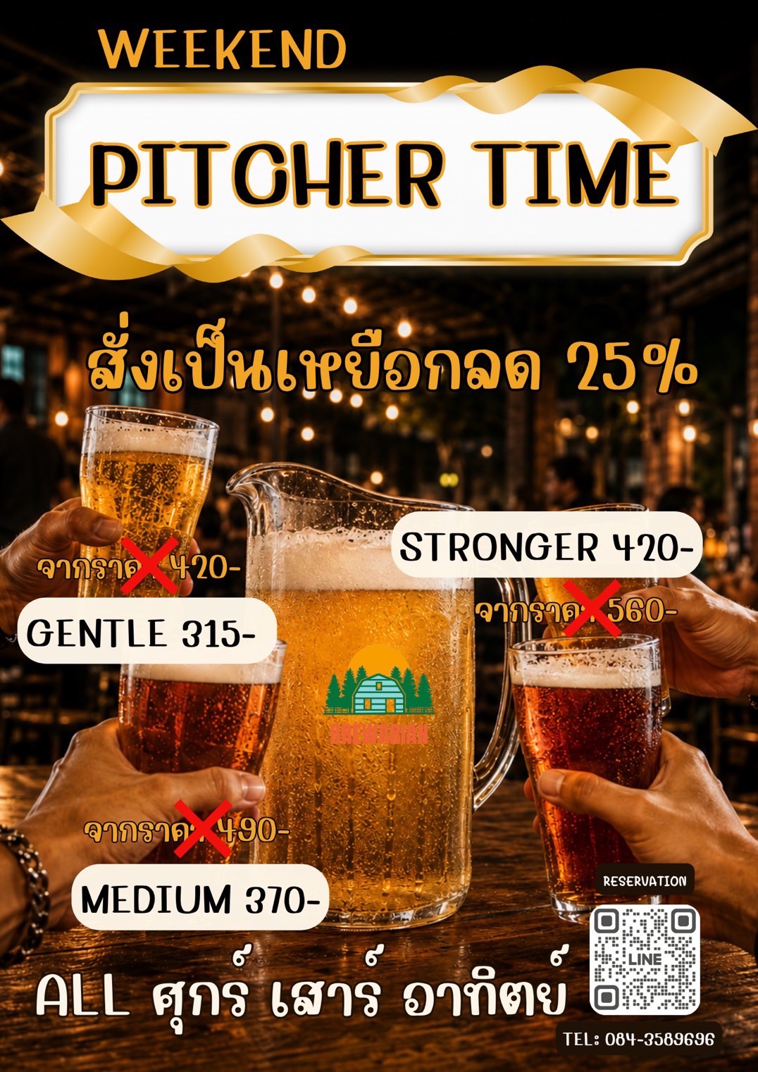 Weekend pitcher time by brewarian
