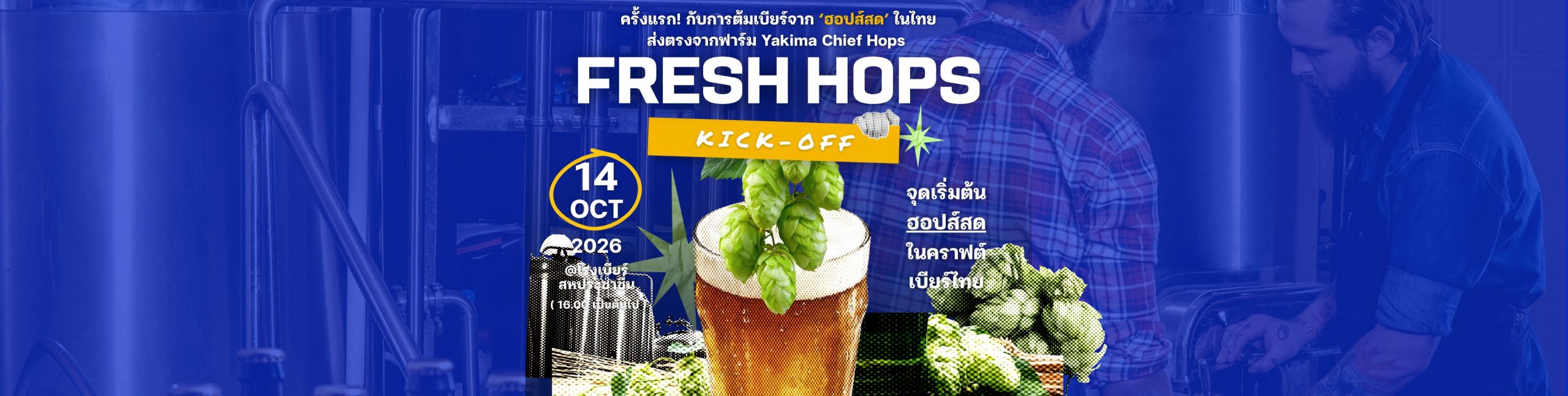FRESH HOPS KICK-OFF 👨‍🌾🍺
